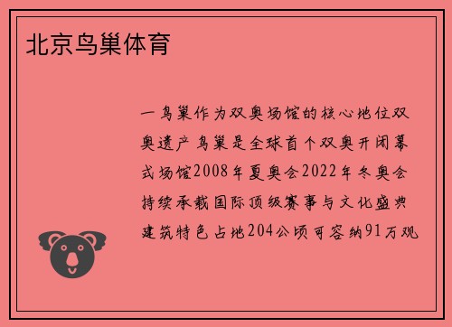 北京鸟巢体育