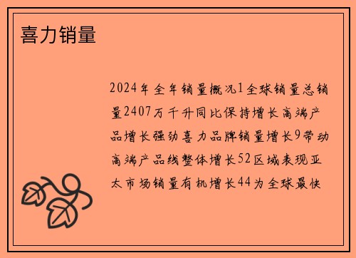 喜力销量